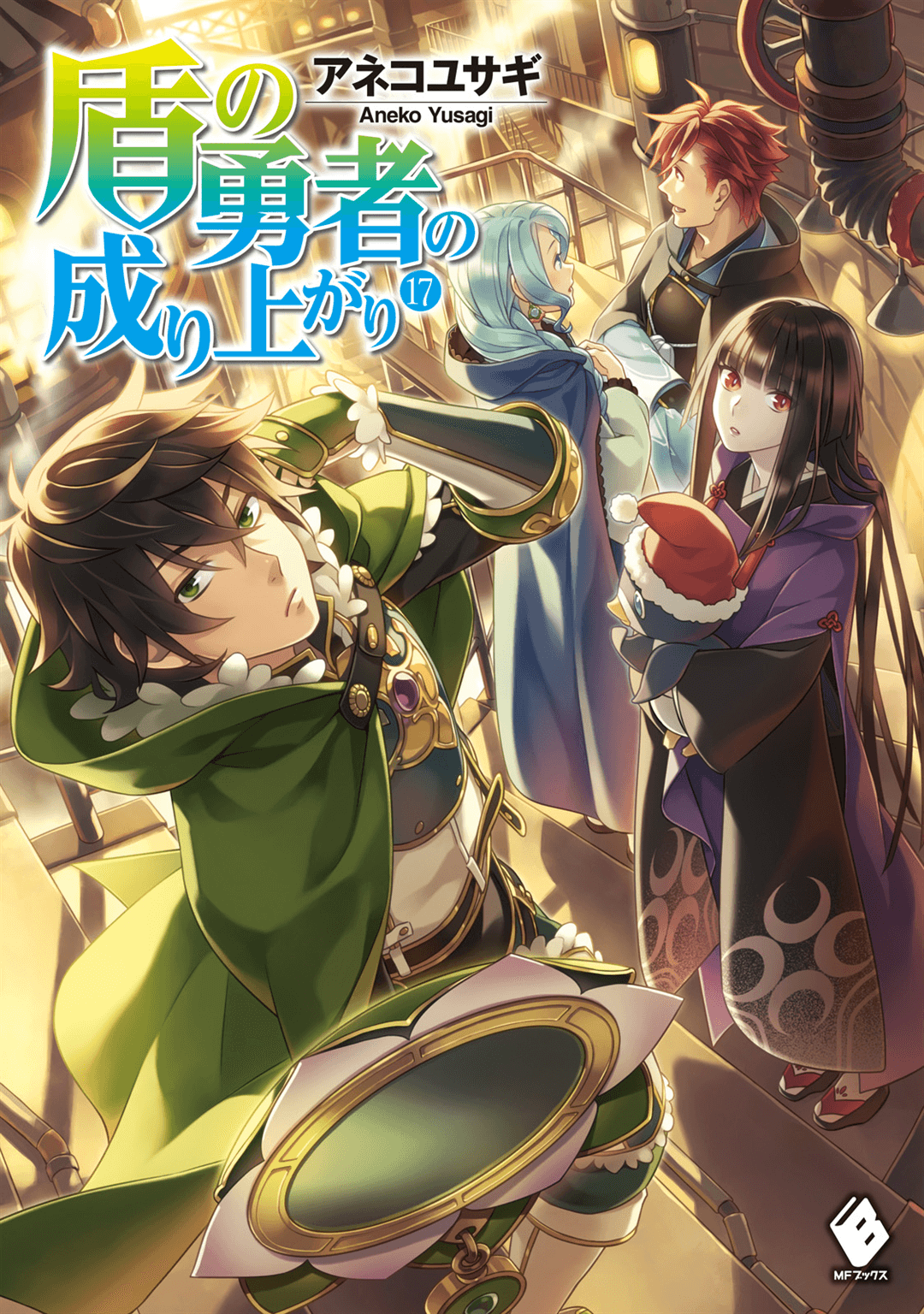 Light Novel Volume 17, The Rising of the Shield Hero Wiki